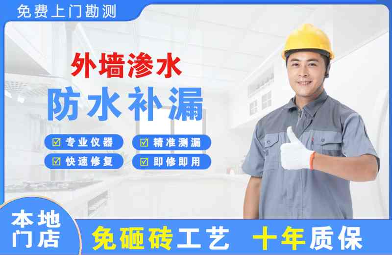 泾县外墙渗水维修